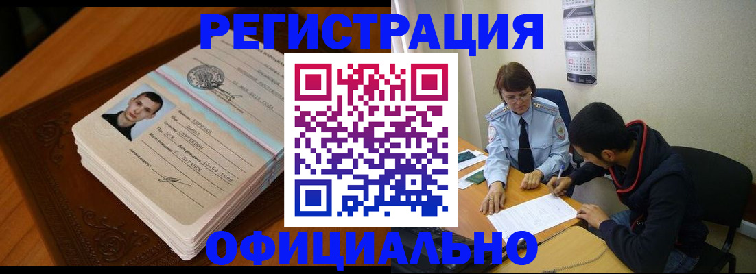 прописка для работы в Фролово
