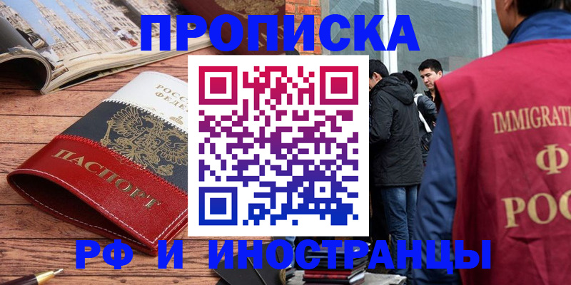 прописка в Фролово
